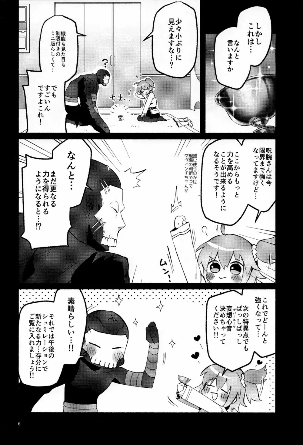 夢の終わりに願いがまま Page.5