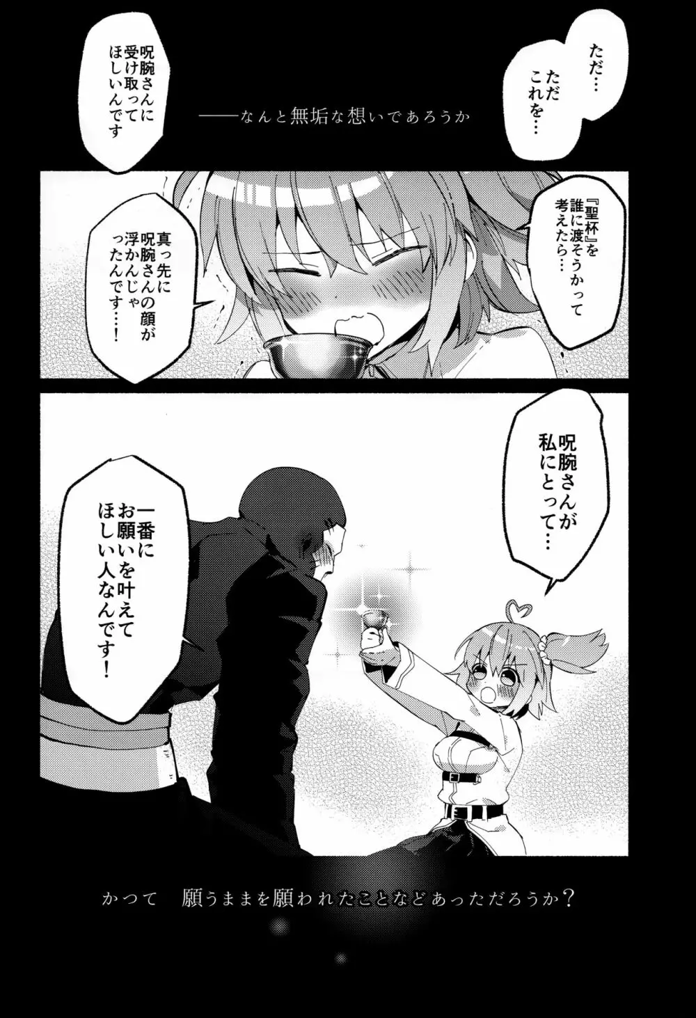 夢の終わりに願いがまま Page.7