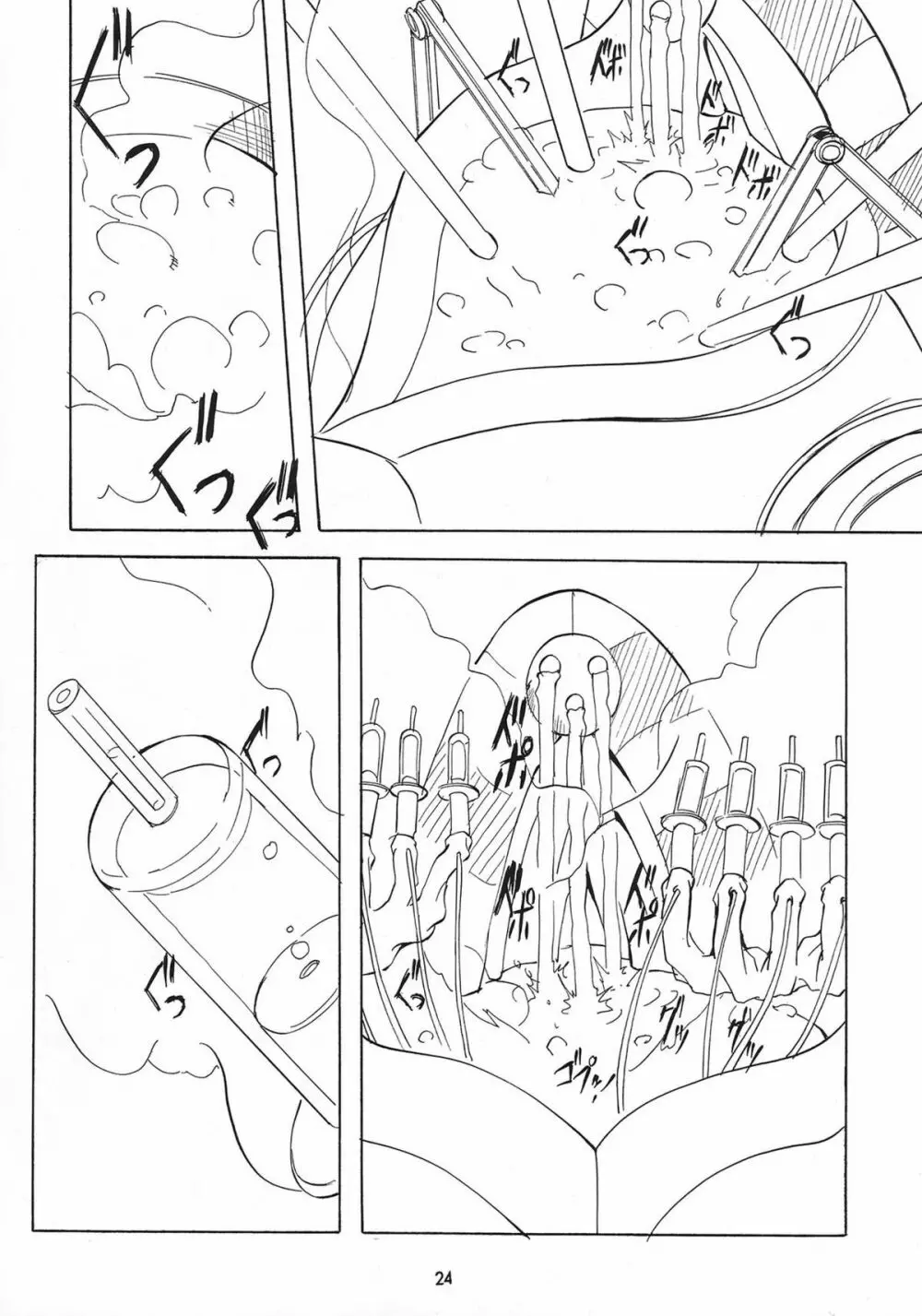 邪道王 Page.24