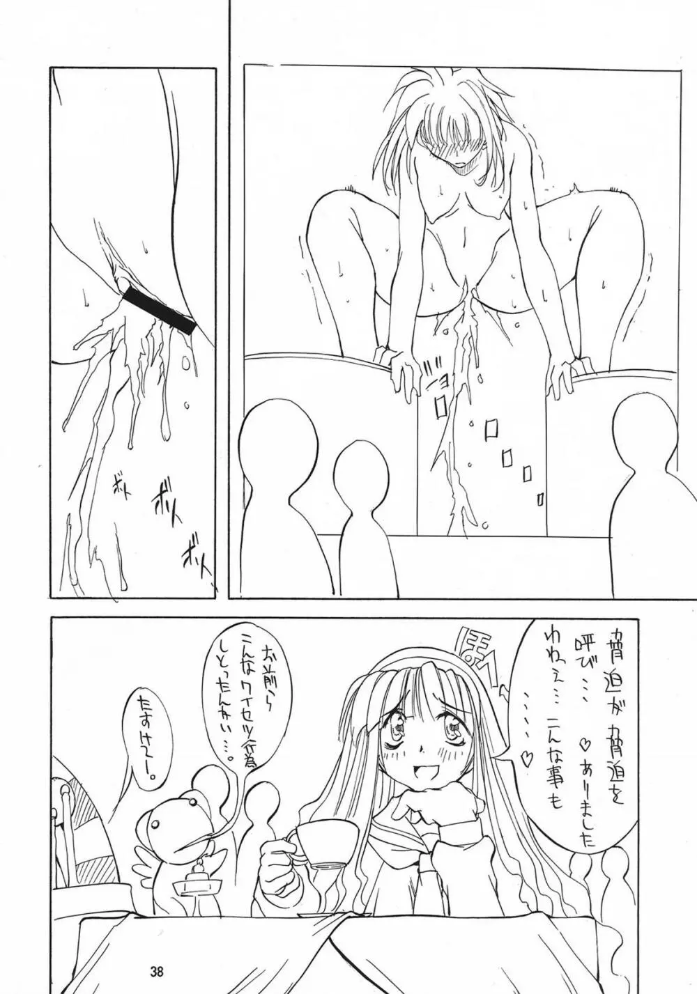 邪道王 Page.38