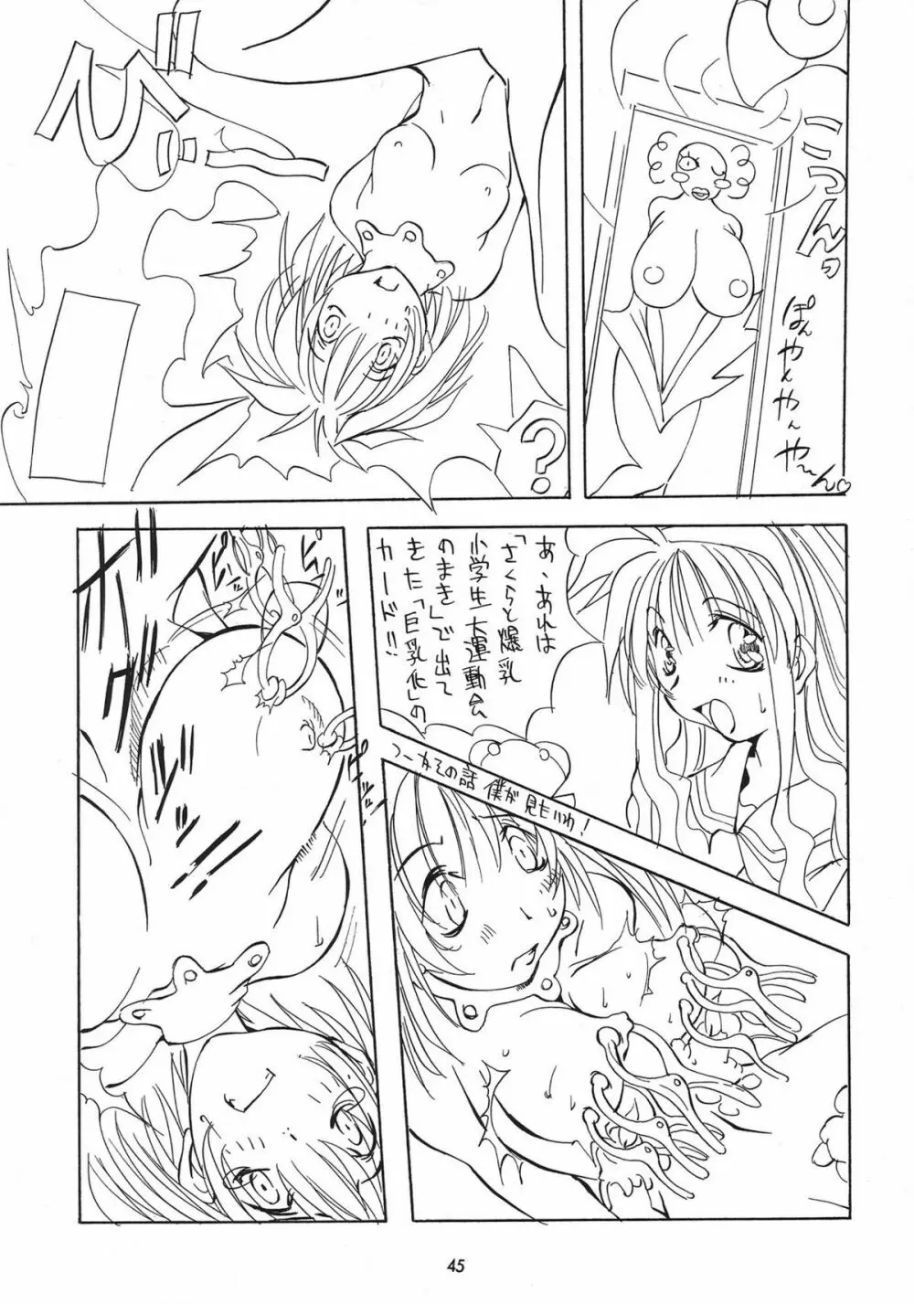 邪道王 Page.45