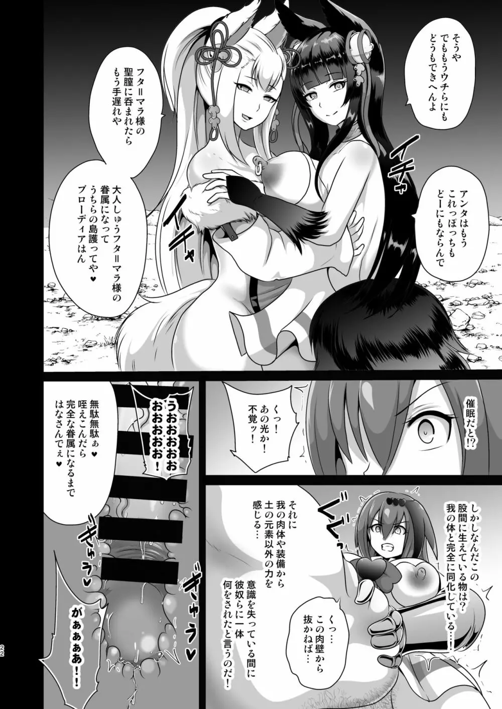 おちんぽ巫女暗躍 Page.22