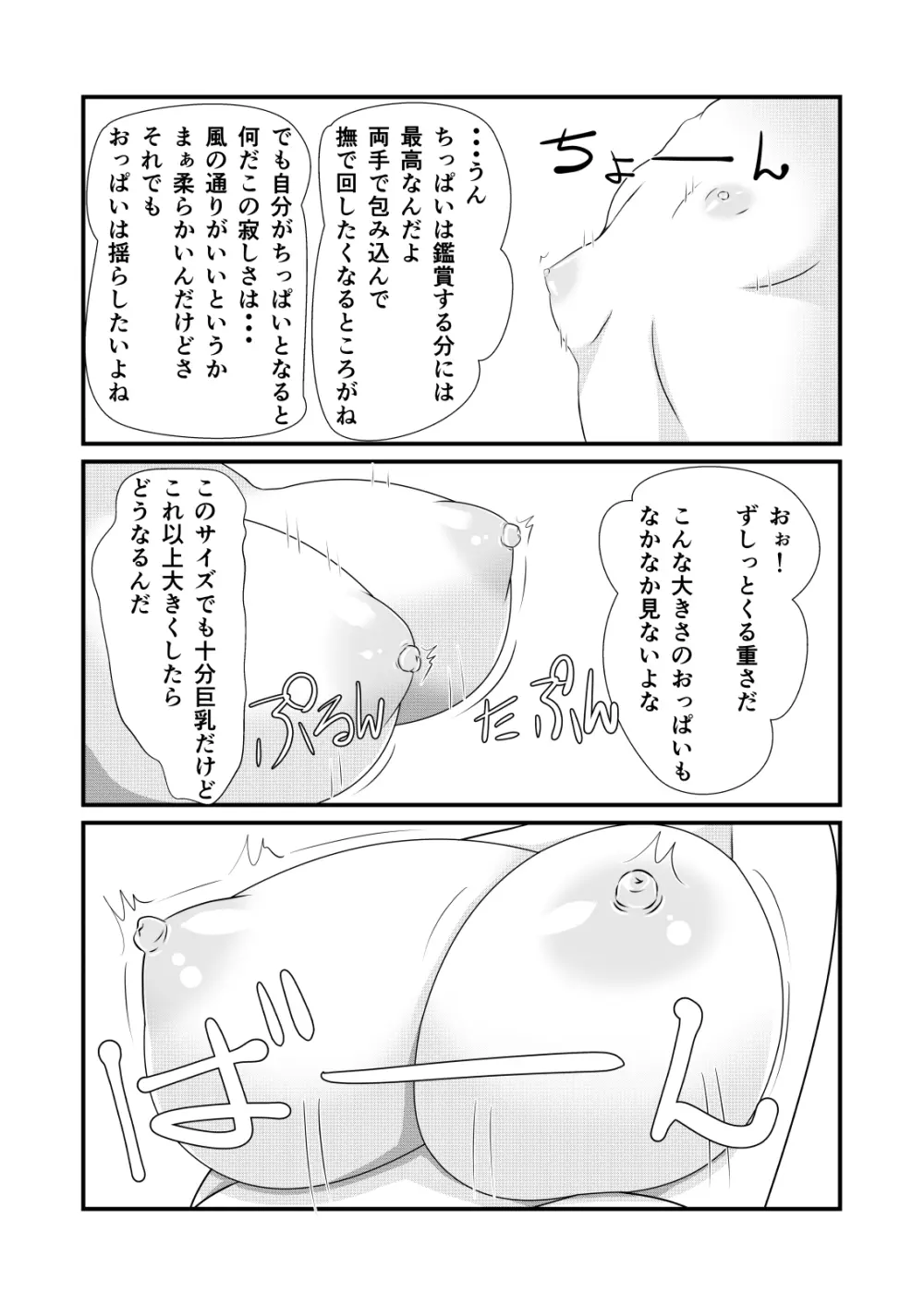 女体化チートが想像以上に万能すぎた その1 Page.11