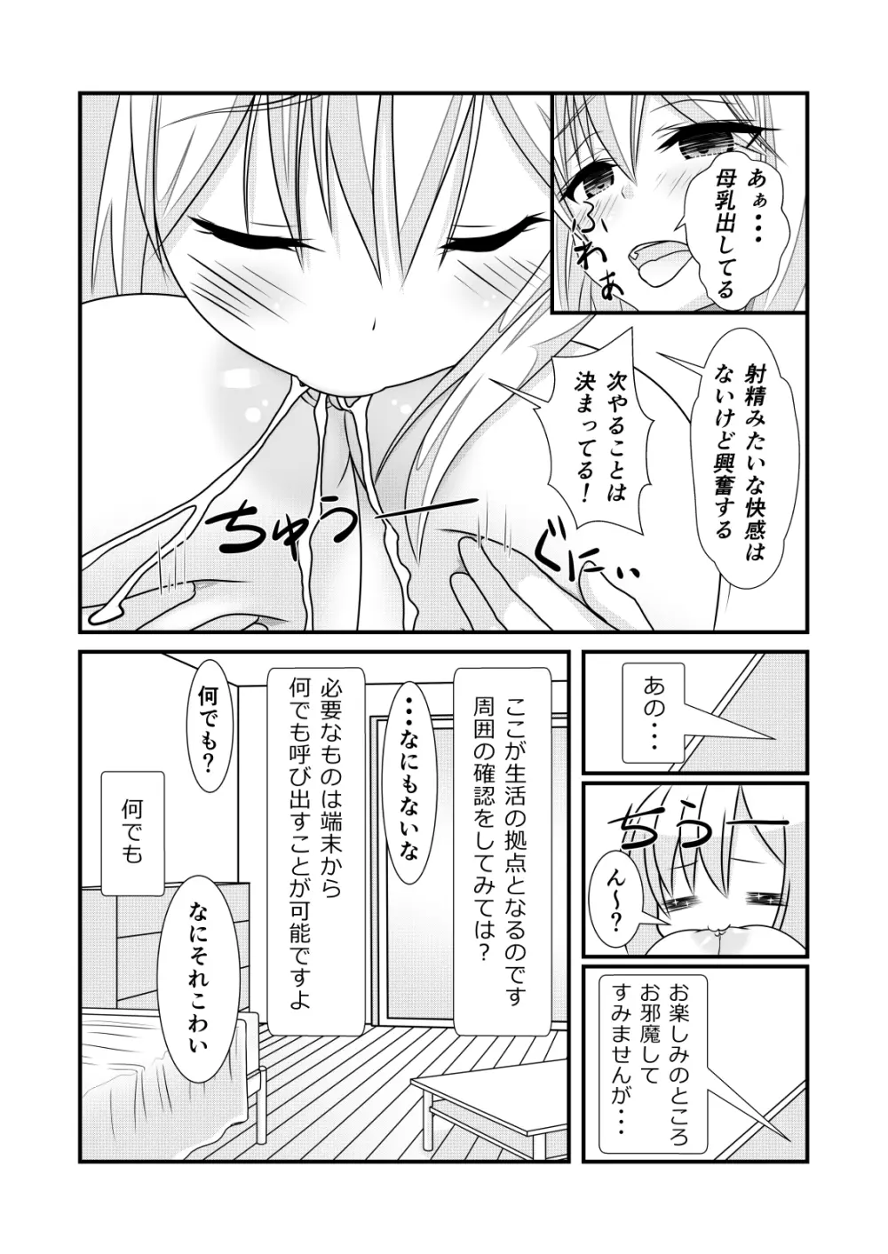 女体化チートが想像以上に万能すぎた その1 Page.13