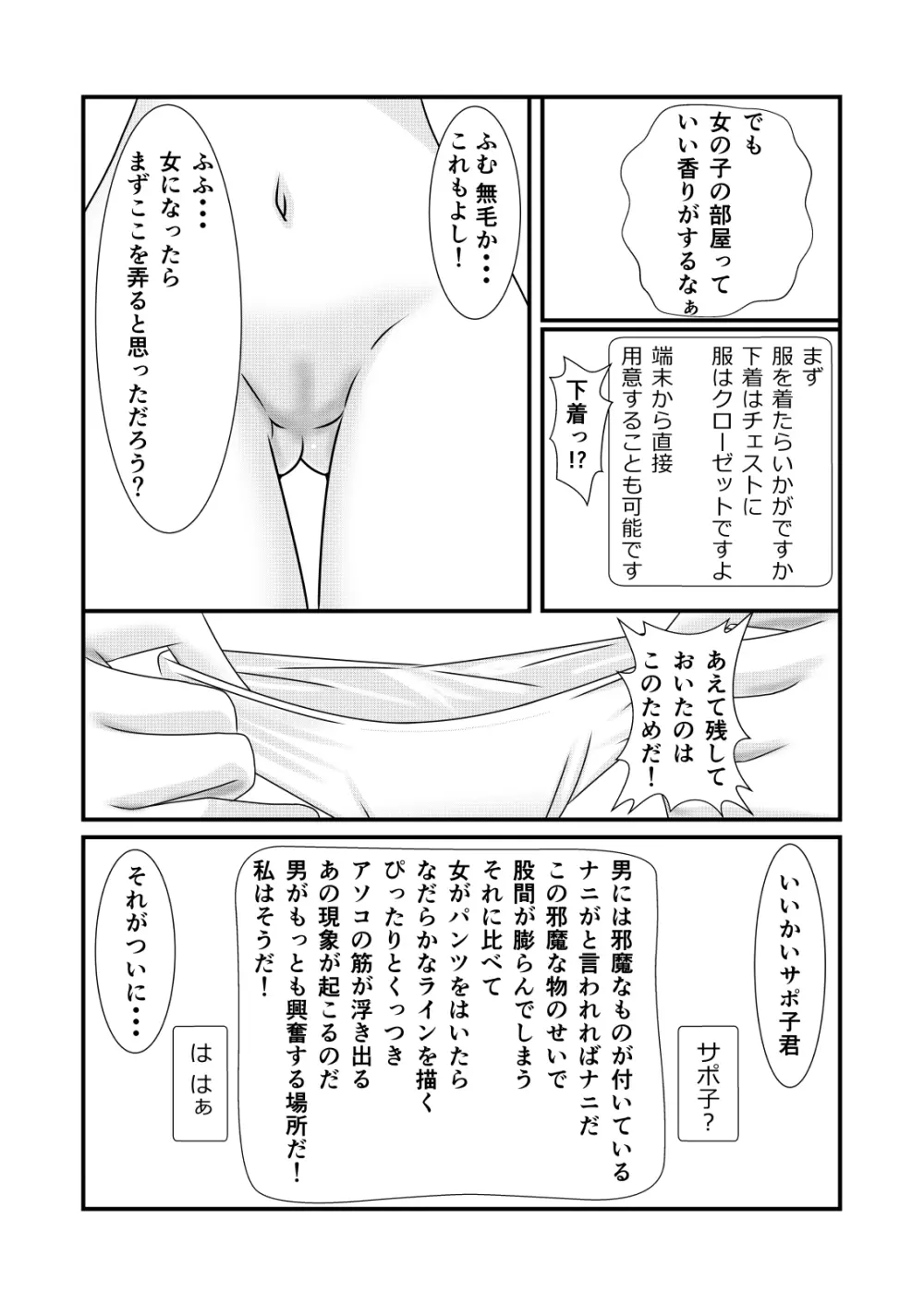 女体化チートが想像以上に万能すぎた その1 Page.14