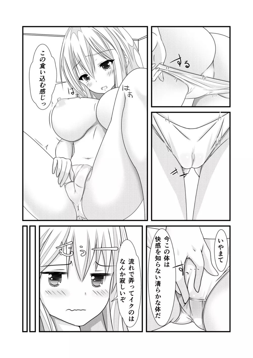 女体化チートが想像以上に万能すぎた その1 Page.15