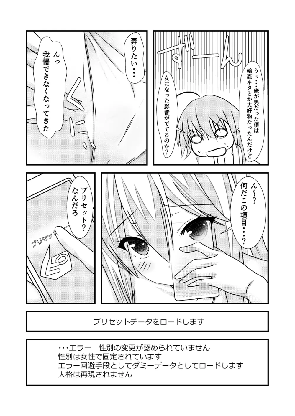 女体化チートが想像以上に万能すぎた その1 Page.18