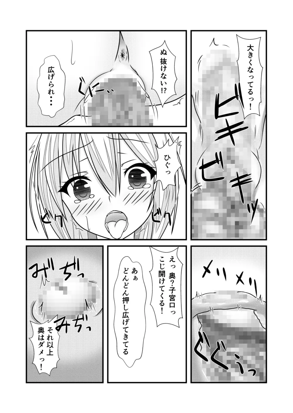 女体化チートが想像以上に万能すぎた その1 Page.28