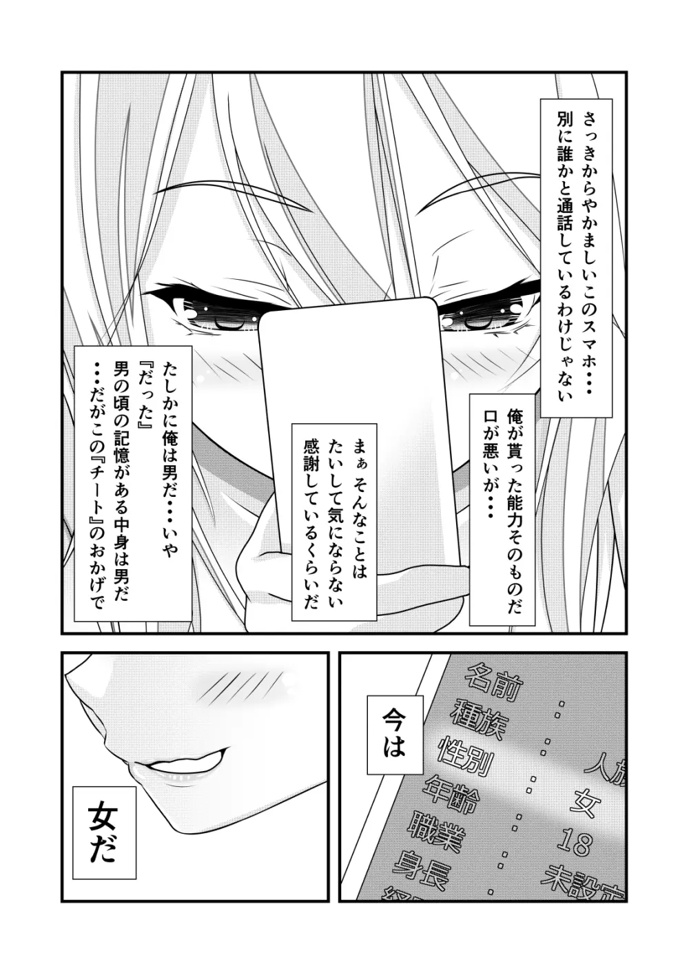 女体化チートが想像以上に万能すぎた その1 Page.7