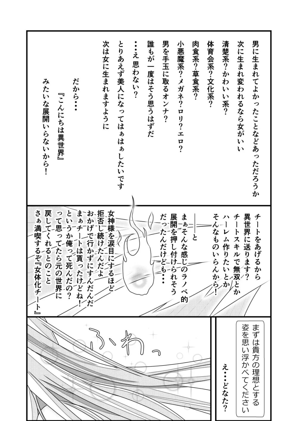 女体化チートが想像以上に万能すぎた その1 Page.8