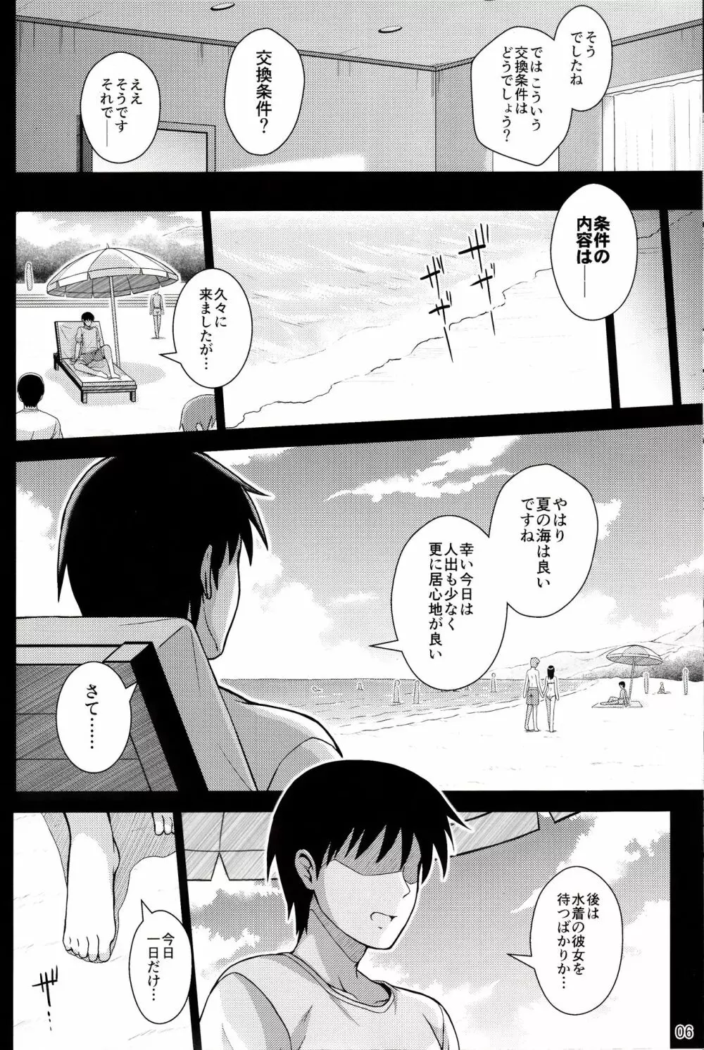 約束ノユクエ Page.5