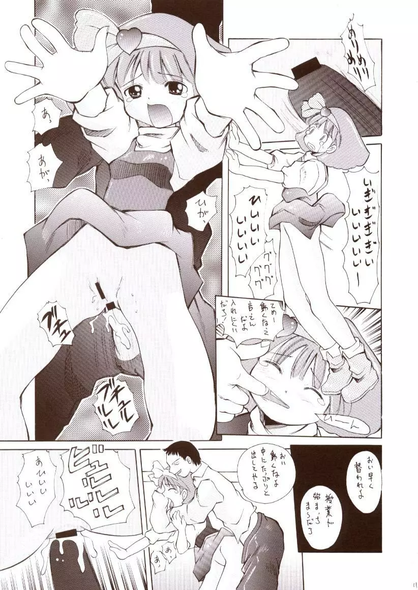 赤い首輪と白いぱんつ Page.10