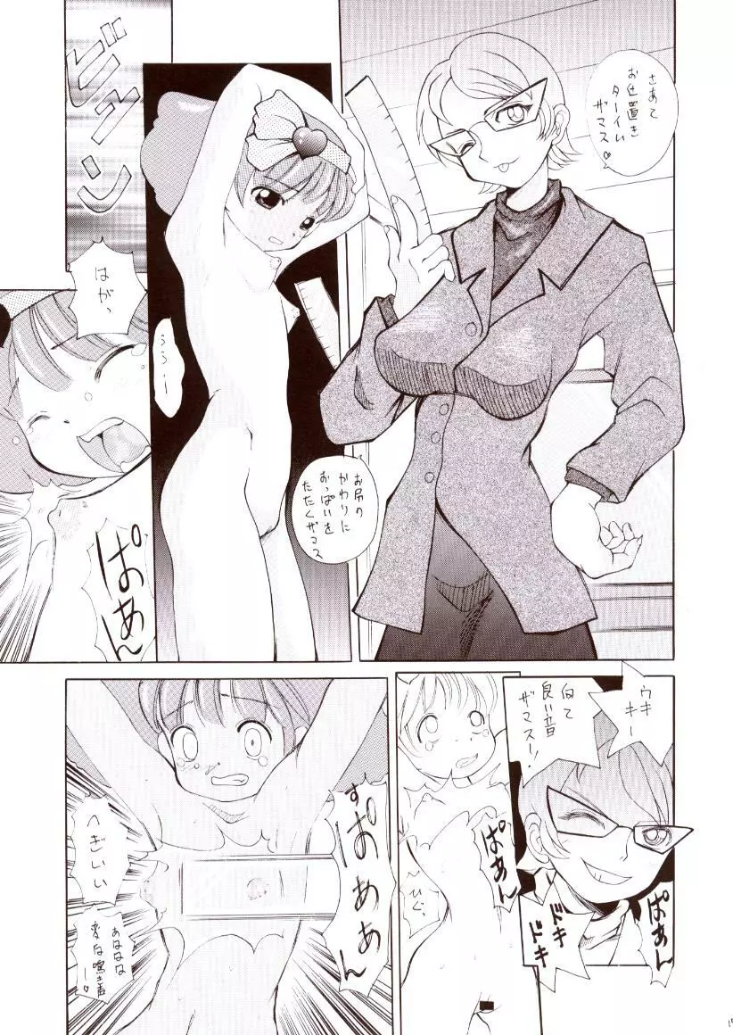 赤い首輪と白いぱんつ Page.16