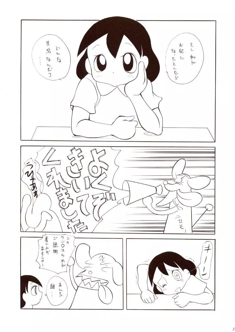 赤い首輪と白いぱんつ Page.30