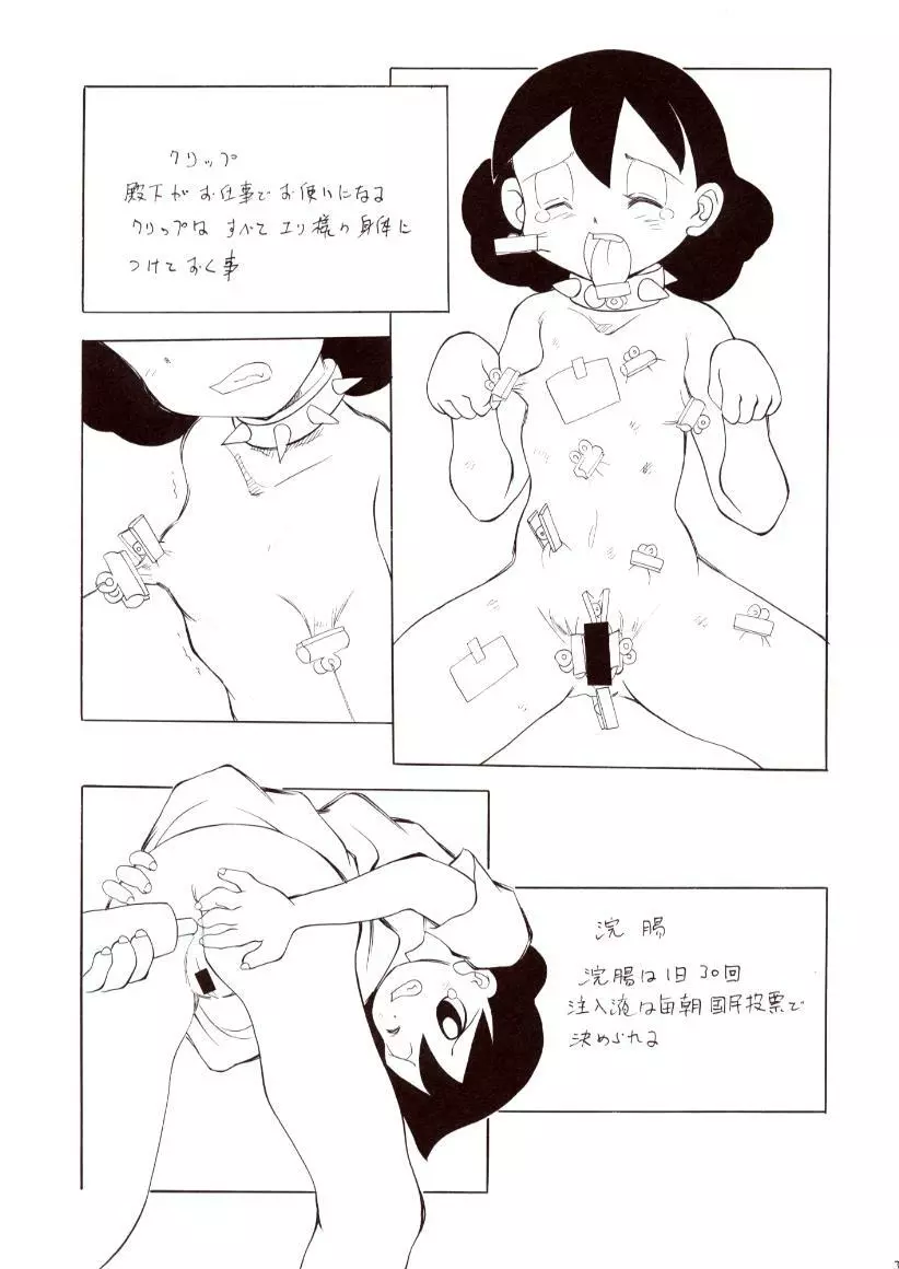 赤い首輪と白いぱんつ Page.34