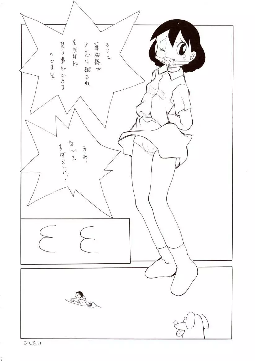 赤い首輪と白いぱんつ Page.35