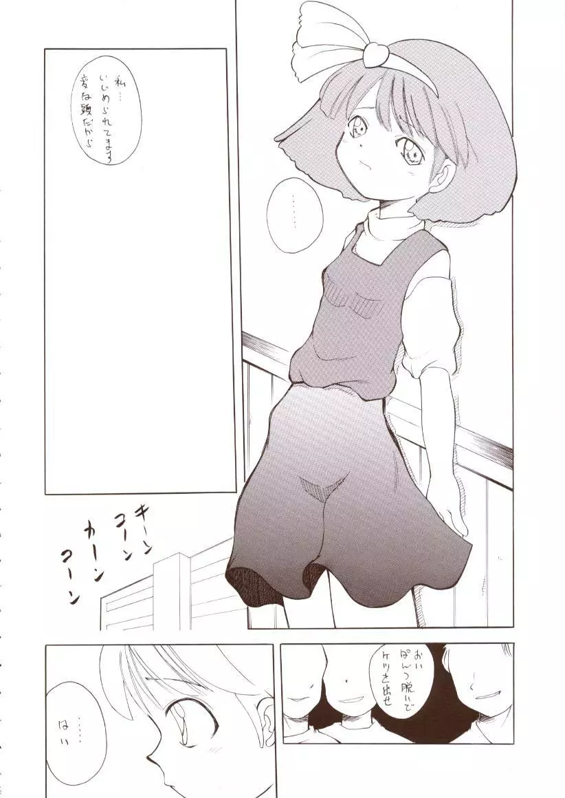 赤い首輪と白いぱんつ Page.5