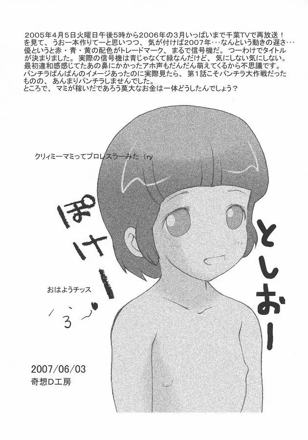 まほうのしんごうき Page.17