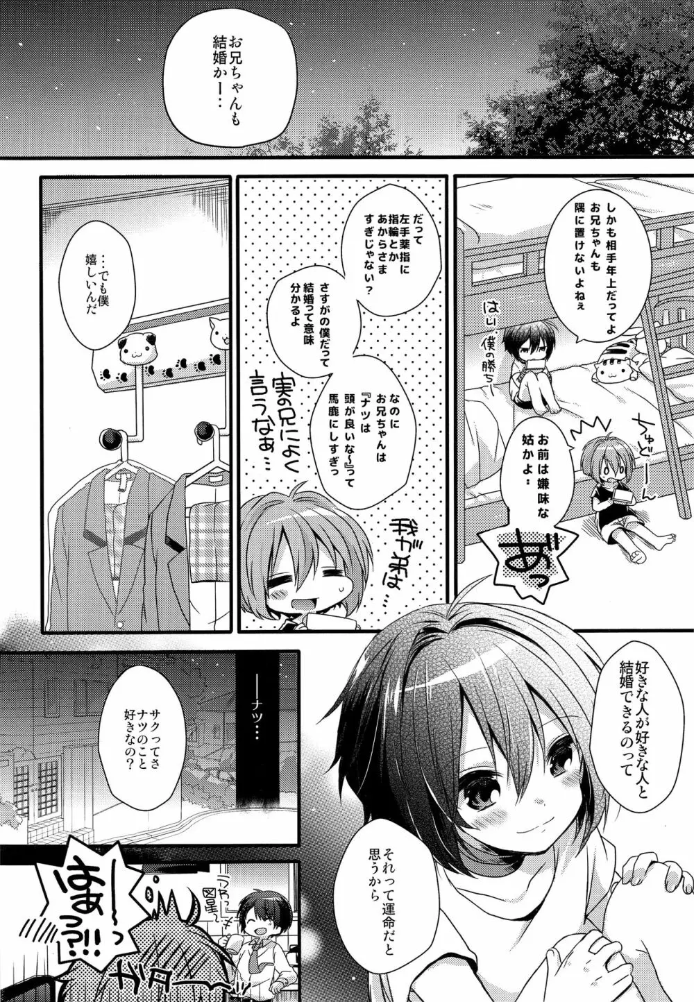 僕たちの救世主様 Page.11