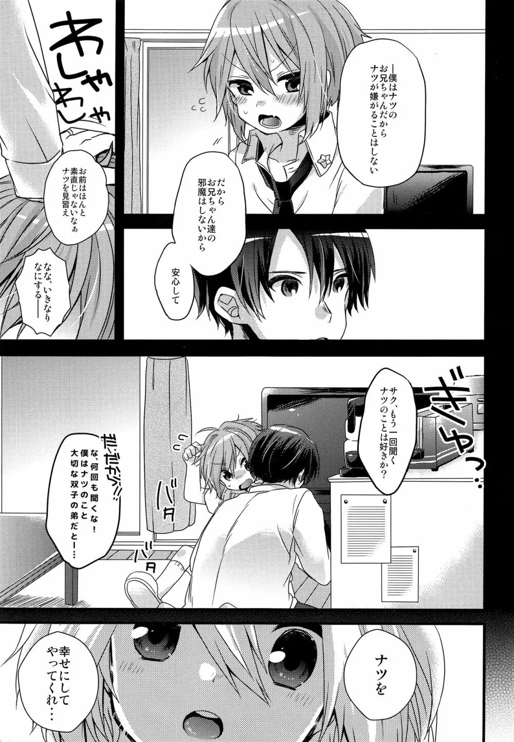 僕たちの救世主様 Page.12