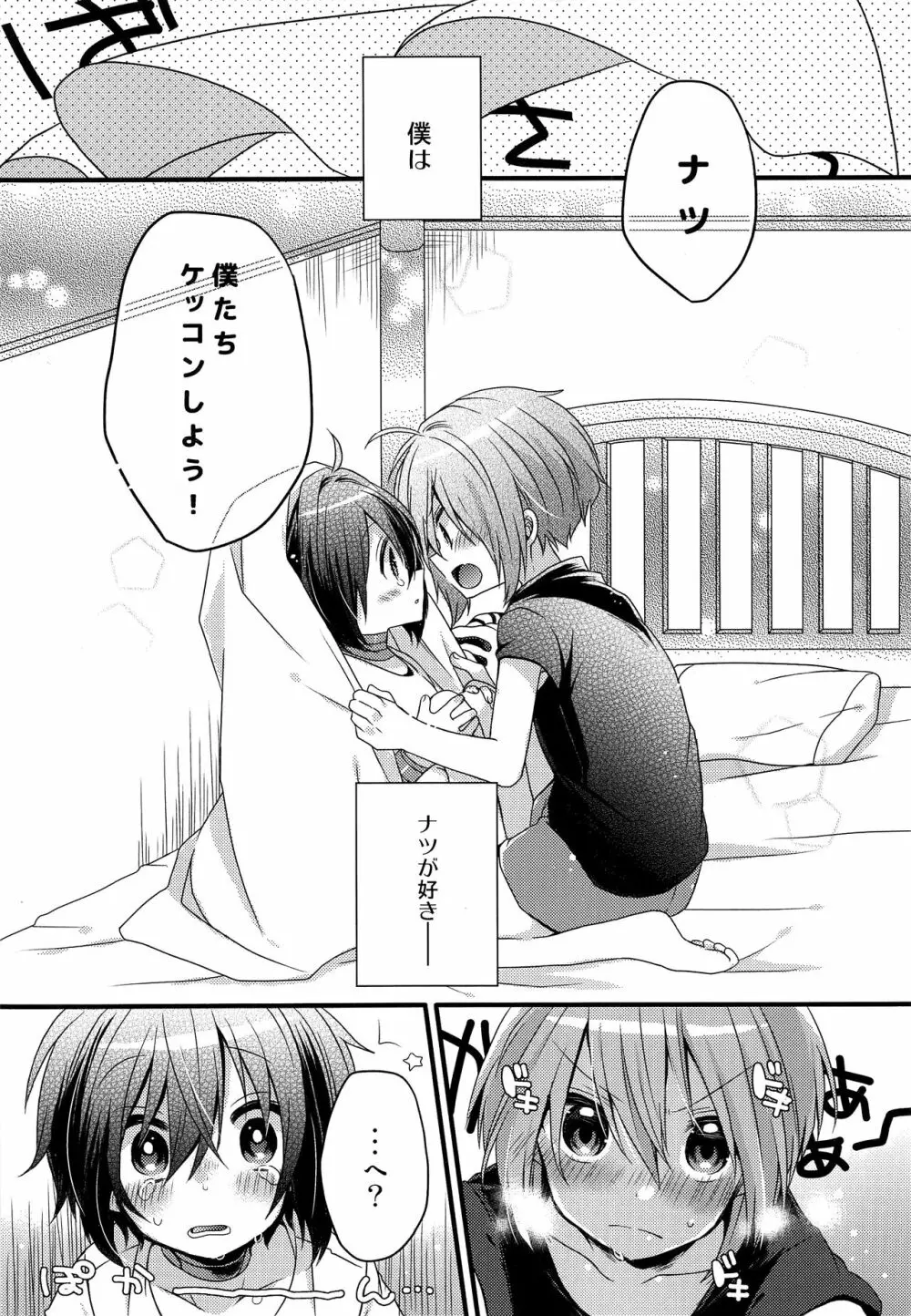 僕たちの救世主様 Page.13