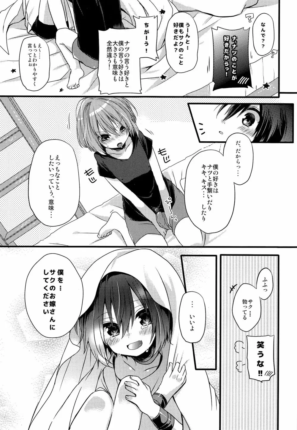 僕たちの救世主様 Page.14