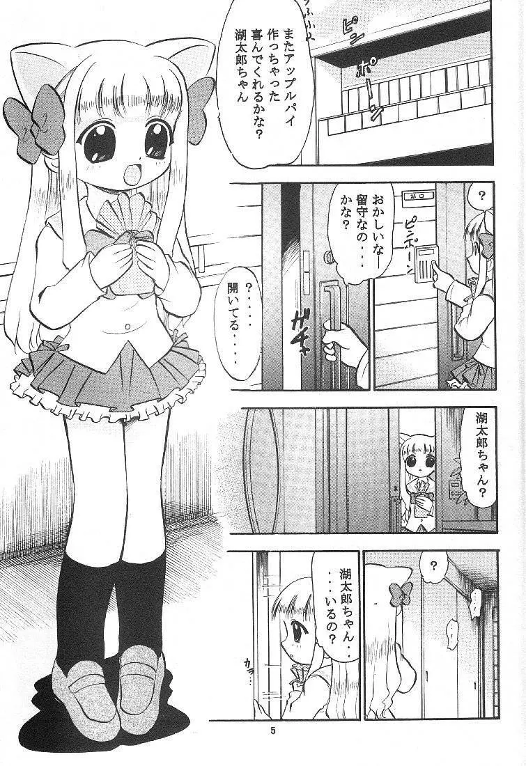 ぴたっと小星ちゃん Page.4