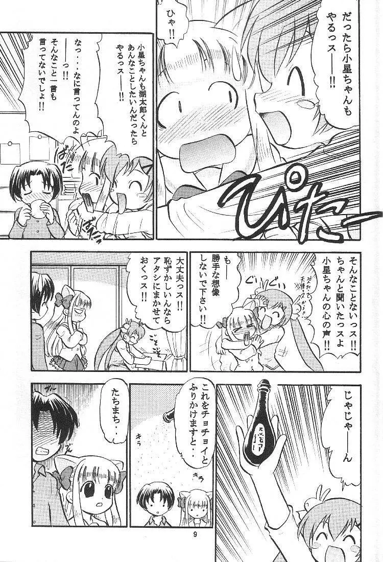 ぴたっと小星ちゃん Page.8