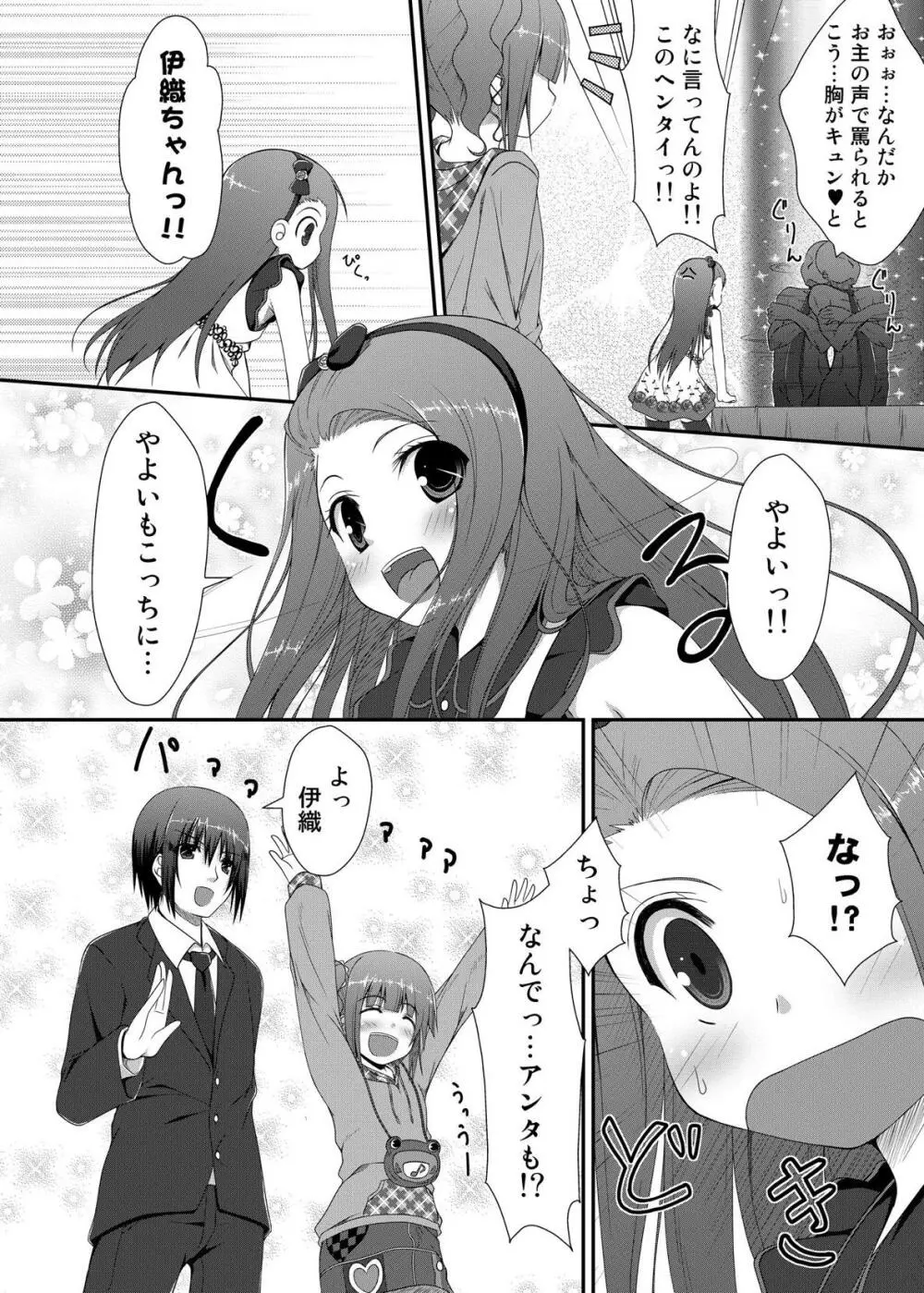 やよいといおりとお守りと Page.5