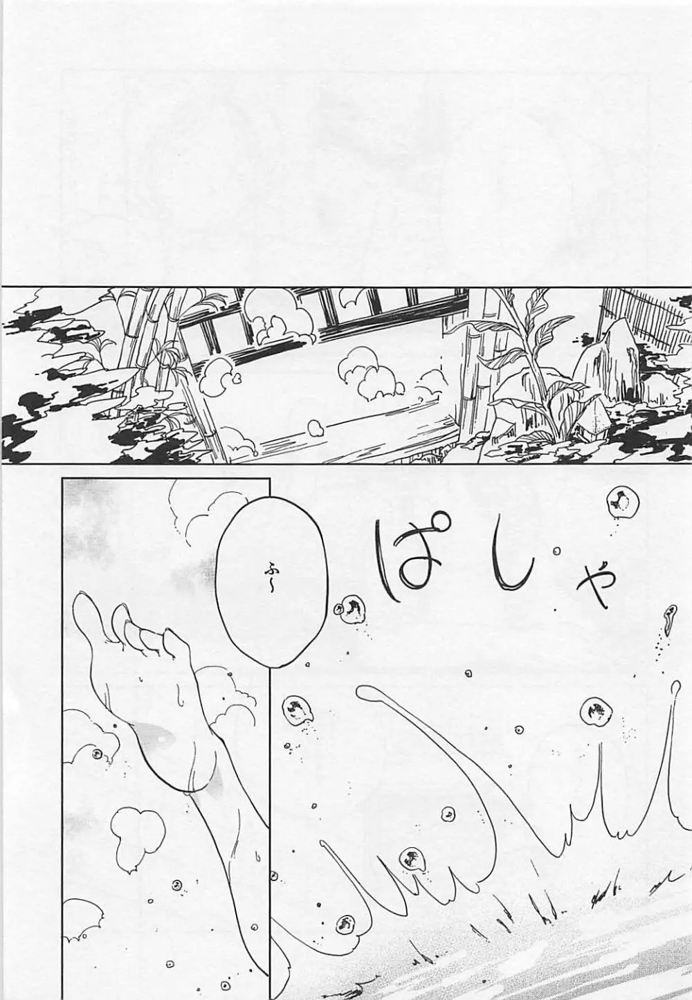 伏せ籠、薄灯り Page.2