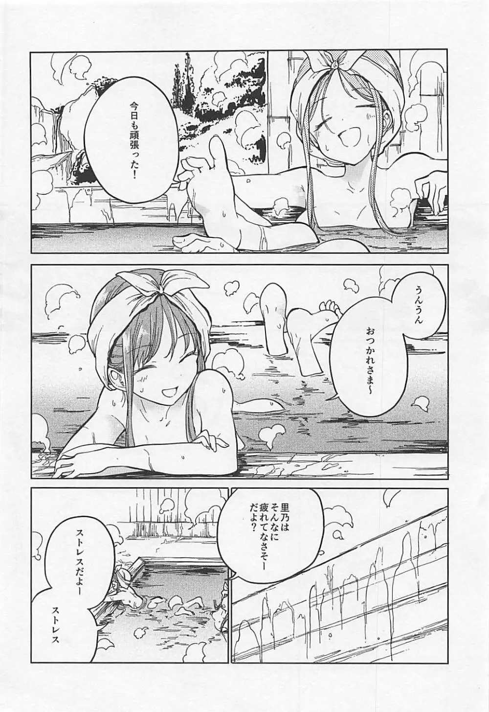 伏せ籠、薄灯り Page.3