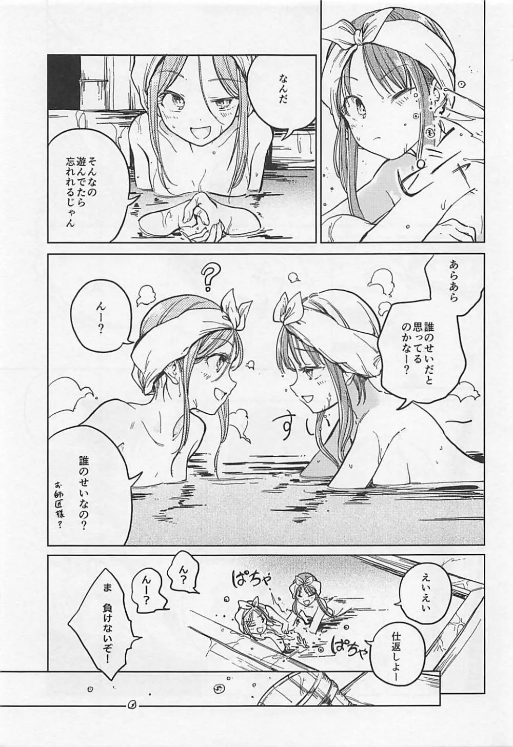 伏せ籠、薄灯り Page.4