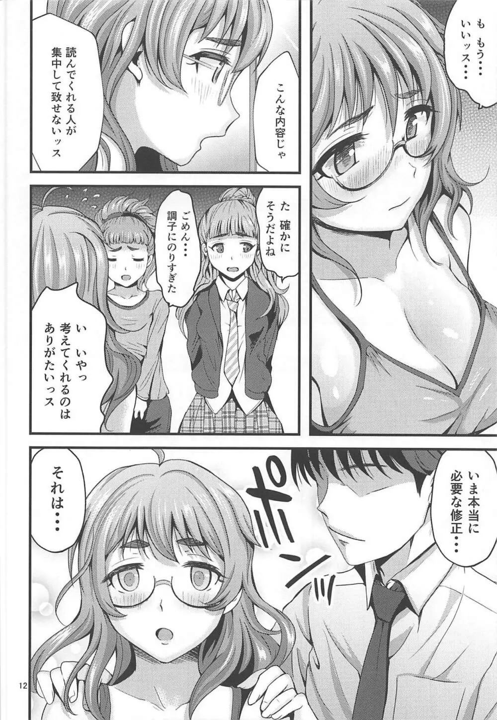 荒木100% Page.13