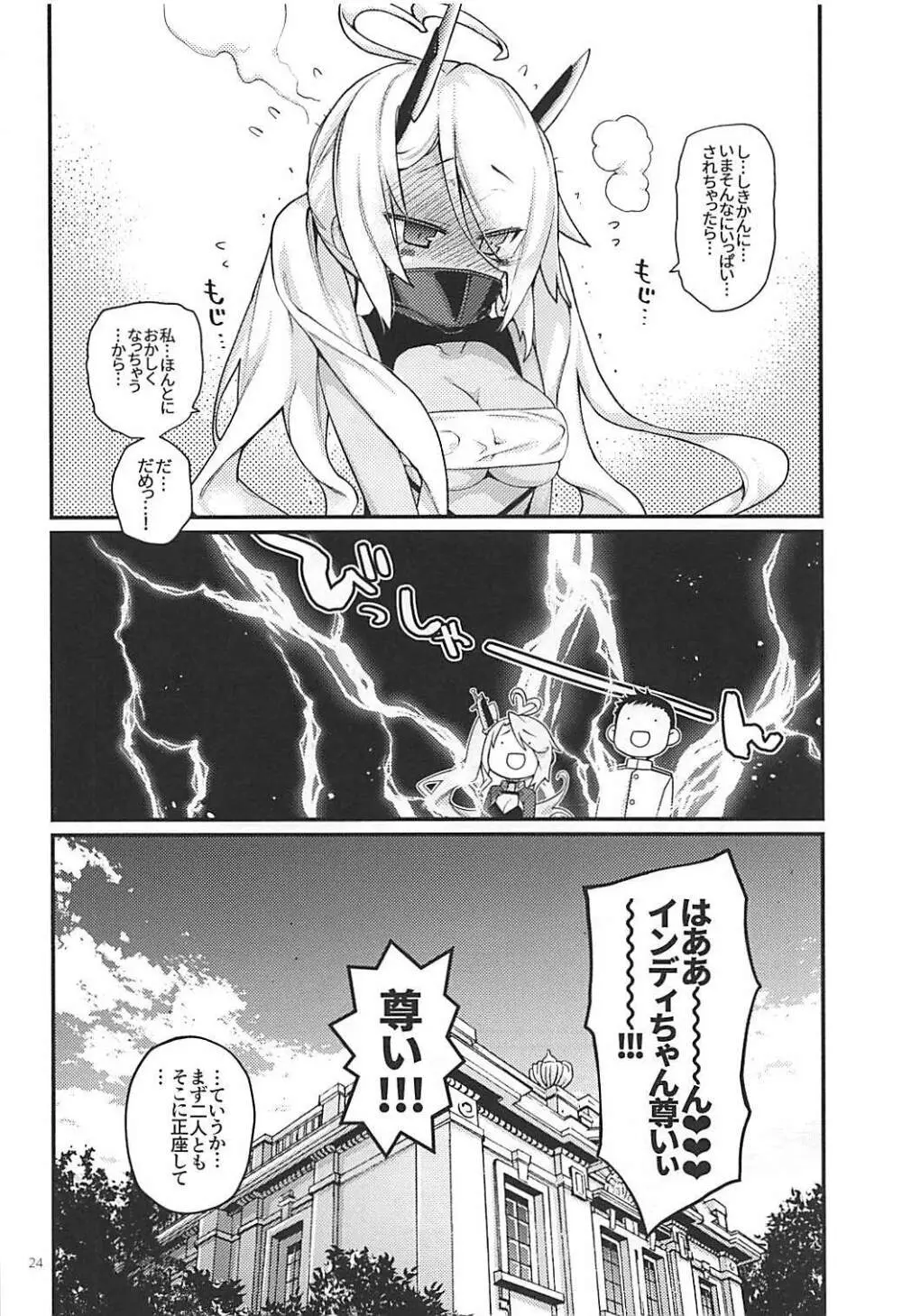 うちのいもうとはせかいいちかわいいんですけど!2 Page.23