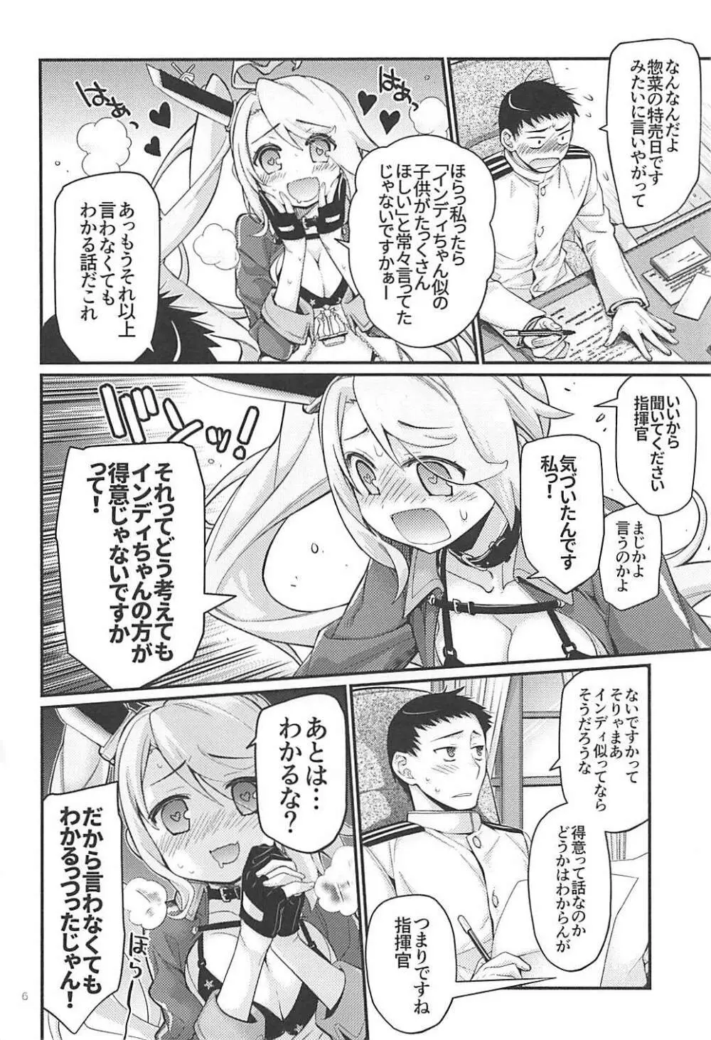 うちのいもうとはせかいいちかわいいんですけど!2 Page.5