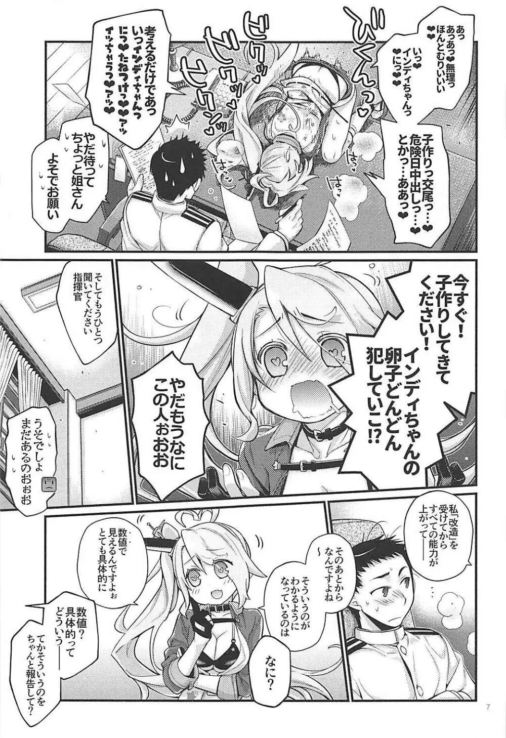 うちのいもうとはせかいいちかわいいんですけど!2 Page.6