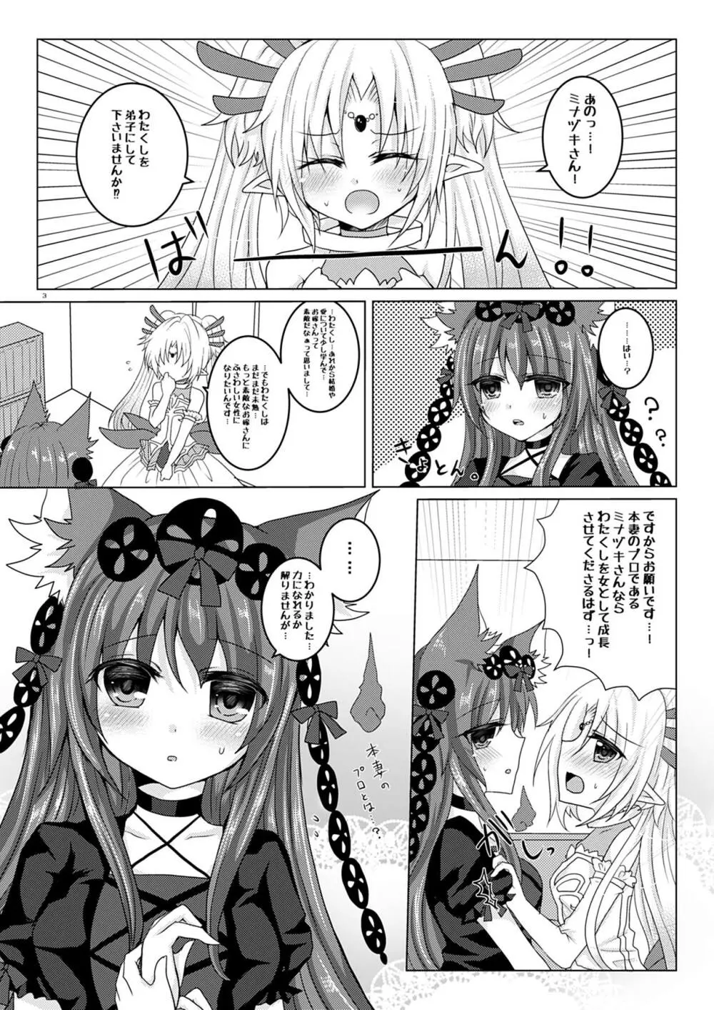 ミナヅキさんと花嫁修業 Page.2