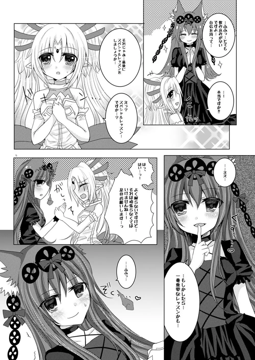 ミナヅキさんと花嫁修業 Page.4