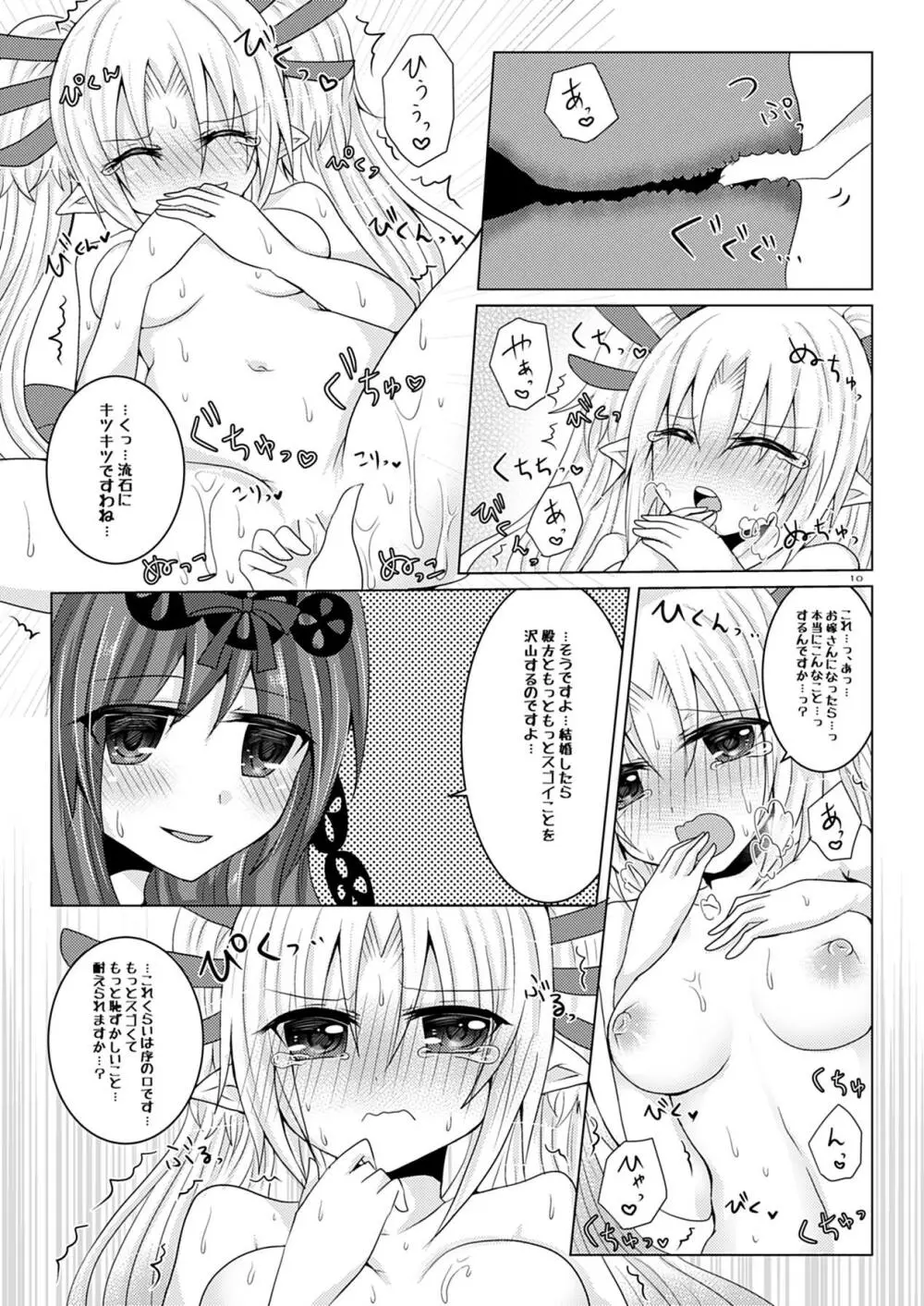 ミナヅキさんと花嫁修業 Page.9