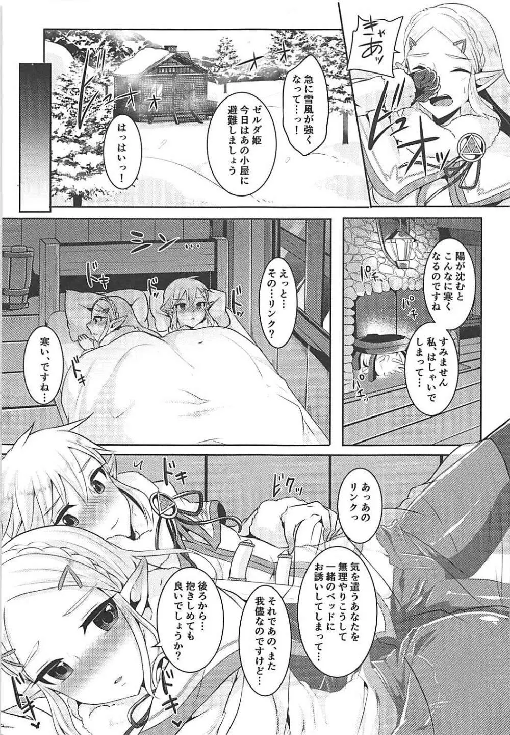 冬ノ熱ト二人ノ秘密 Page.6