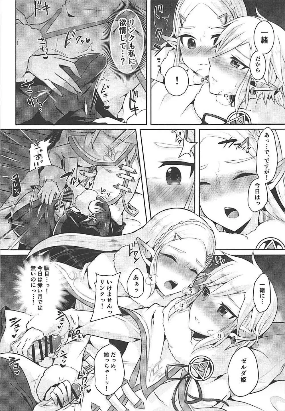 冬ノ熱ト二人ノ秘密 Page.8