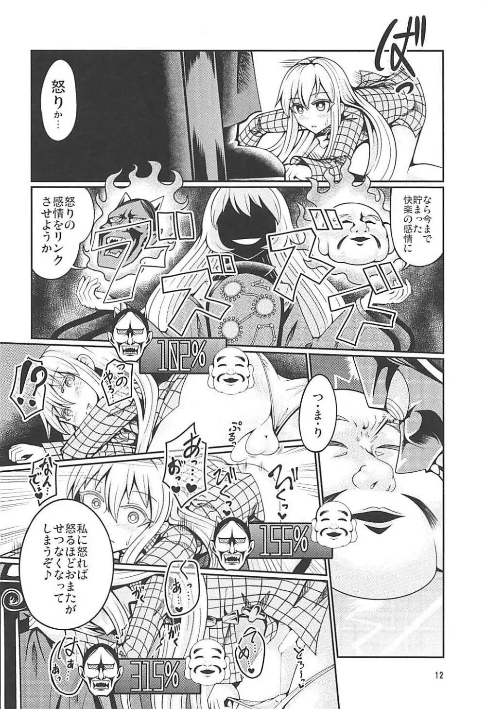 リバースセクシャリティー7 Page.11