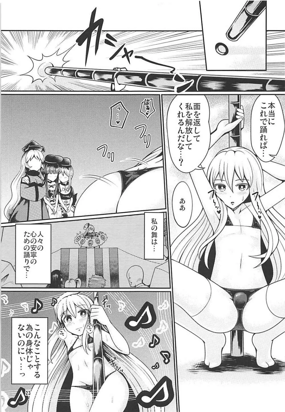 リバースセクシャリティー7 Page.22