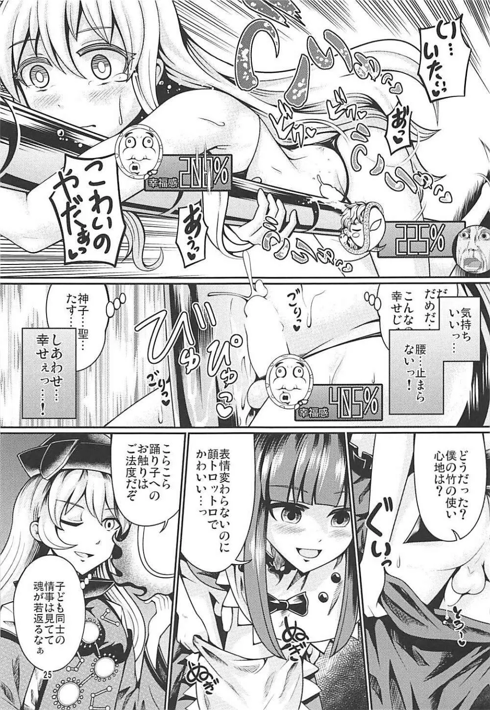 リバースセクシャリティー7 Page.24