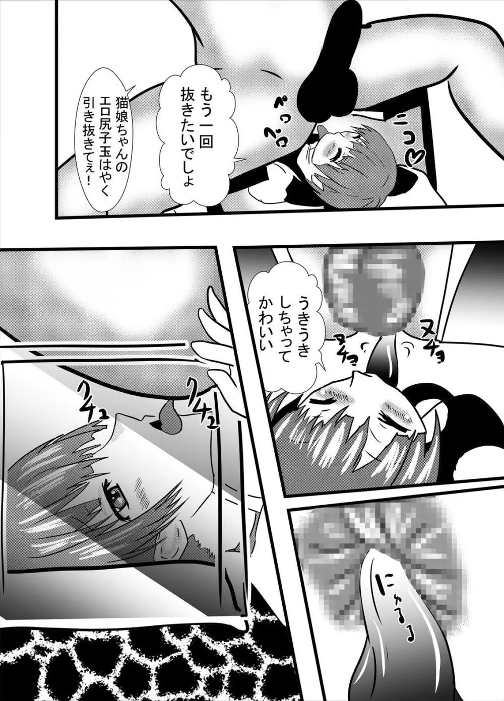 猫さんのドスケベ尻子玉プレイ Page.14