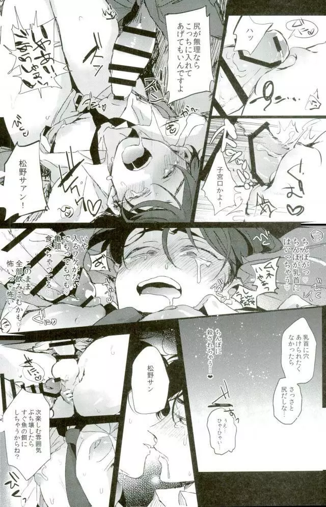 逃げずに笑顔で接待接待！！ Page.19