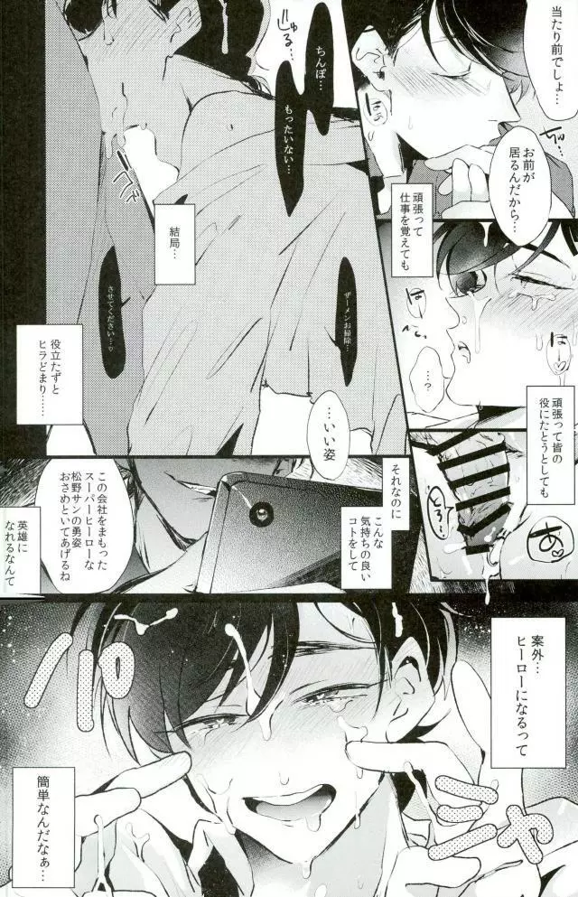 逃げずに笑顔で接待接待！！ Page.30