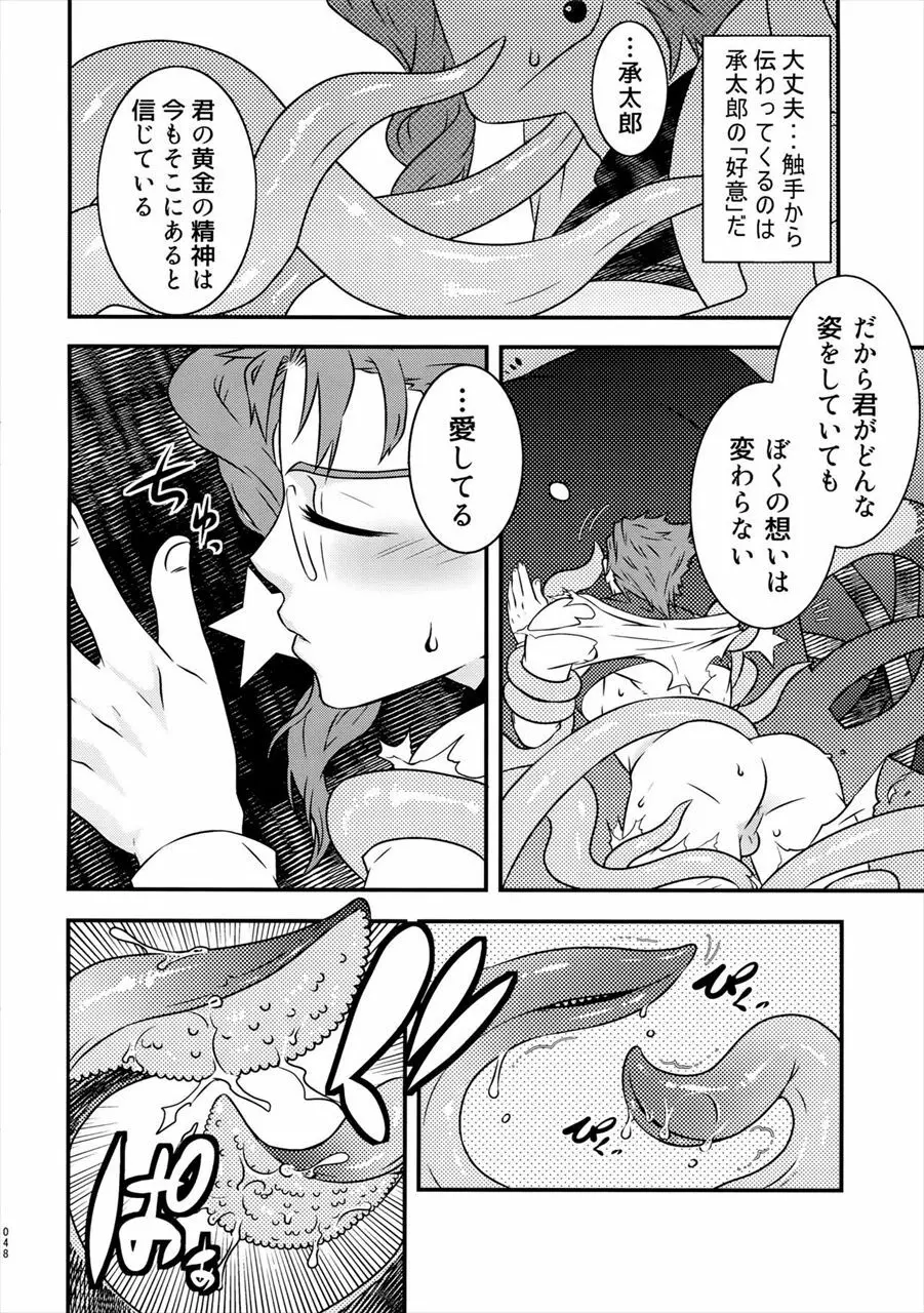 アイサイショクシュ Page.9