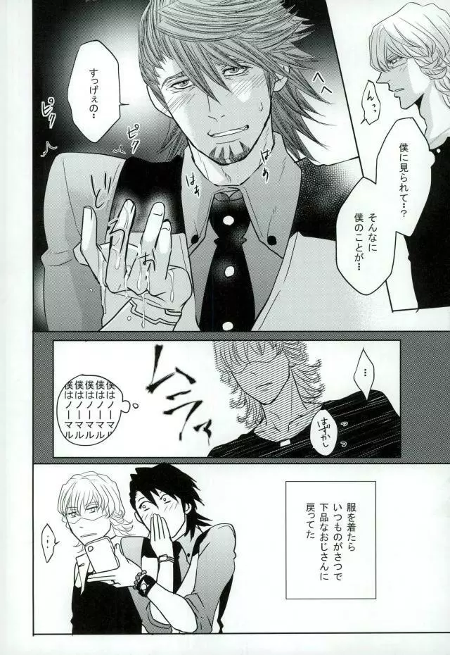 濡れ堕ちる虎 ~潮吹き雌堕ち合同誌~ Page.17