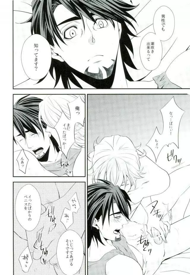 濡れ堕ちる虎 ~潮吹き雌堕ち合同誌~ Page.19